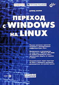 Переход с Windows на Linux