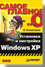 ��������� � ��������� Windows XP