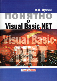 Понятно о Visual Basic.NET