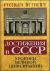 Достижения в СССР. Хроники великой цивилизации