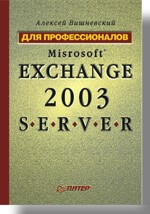 Microsoft Exchange Server 2003