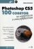 Photoshop CS5: 100     