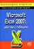 Microsoft Excel 2007:   