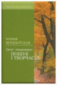 Урокі літаратуры: пошук і творчасць