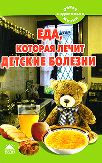 Еда, которая лечит детские болезни
