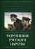 Под властью зверя