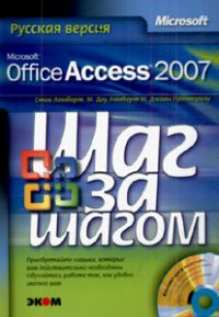 Microsoft Office Access 2007 Русская версия