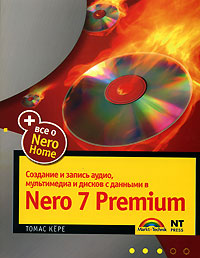 Создание и запись аудио, мультимедиа и дисков с данными в Nero 7 Premium