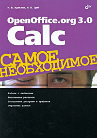 OpenOffice.org 3.0 Calc