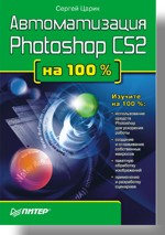 ������������� Photoshop CS2 �� 100 %