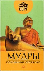 Мудры - помощники организма