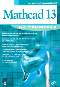 Mathcad 13