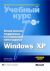       MS Windows XP