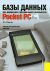       Pocket PC