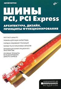 ���� PCI, PCI Express. �����������, ������, �������� ����������������