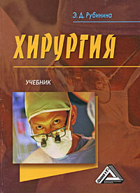 Хирургия