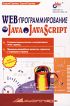 WEB-  Java  JavaScript