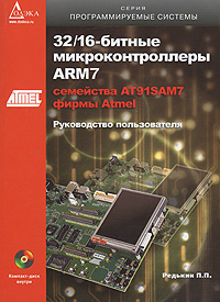 32/16-  ARM7  91SAM7  Atmel
