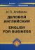 ������� ���������� / English for Business - 6-� �������