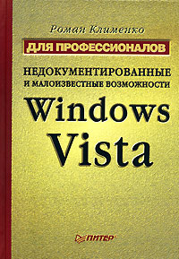 ������������������� � ������������� ����������� Windows Vista