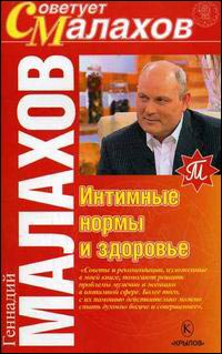 Интимные нормы и здоровье