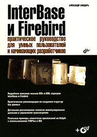 InterBase  Firebird.        