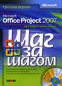 Microsoft Office Project 2007 ������� ������