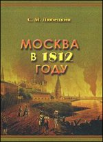 ������ � 1812 ����