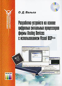         Analog Devices   Visual DSP++