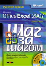 Microsoft Office Excel 2007