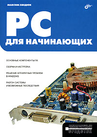 PC  