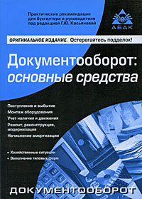 Документооборот. Основные средства