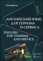      / English for Tourism and Service.  