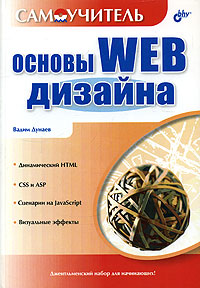 Основы WEB-дизайна