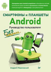 ��������� � �������� Android ��� �������. ����������� ������������
