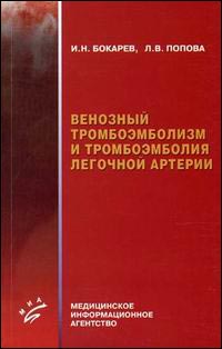Венозный тромбоэмболизм и тромбоэмболия легочной артерии