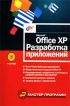 Microsoft Office XP.  
