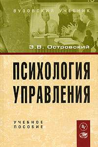 Психология управления: Учебное пособие для вузов
