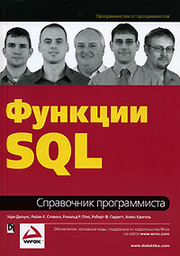 Функции SQL