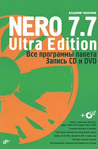 Nero 7.7 Ultra Edition. Все программы пакета. Запись CD и DVD