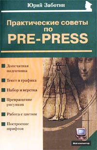 ������������ ������ �� pre-press