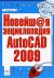   AutoCAD 2009