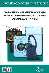 Зарубежные микросхемы для управления силовым оборудованием