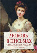 ������ � ������� ���������� ����� XVIII - XIX ����