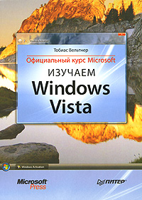 ������� Windows Vista: ����������� ���� Microsoft
