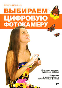 Выбираем цифровую фотокамеру