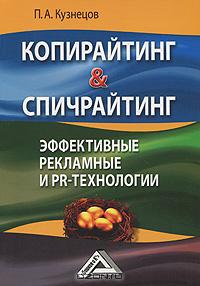 ����������� & �����������. ����������� ��������� � PR- ����������