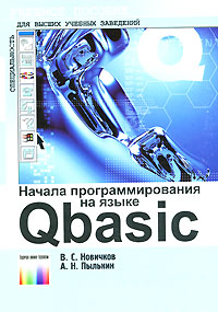 Начала программирования на языке Qbasic