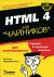 HTML 4 - 5- 