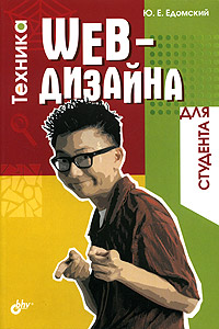 Техника Web-дизайна для студента